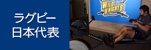 コンセプト2ローエルゴ導入実績、野球