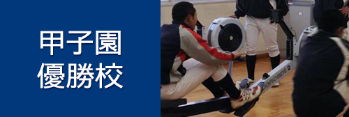 コンセプト2ローエルゴ導入実績、フィットネス