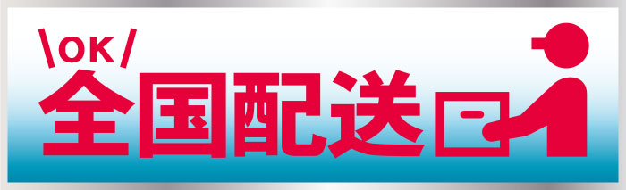 ローエルゴ［全国配送可能］