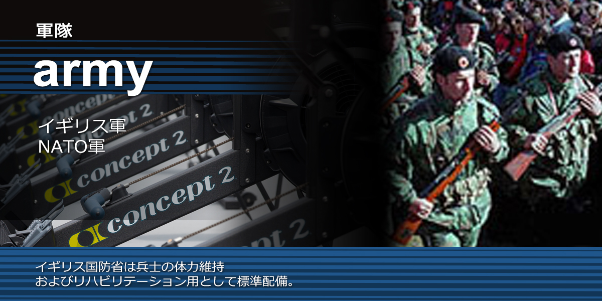 ローエルゴ軍隊