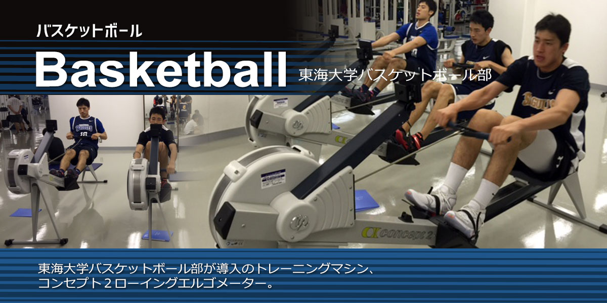 ローエルゴバスケットボール